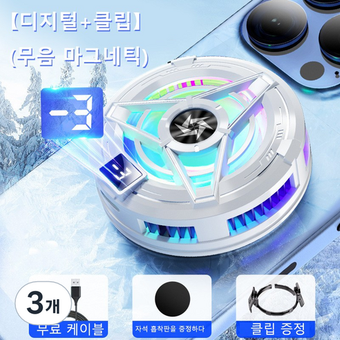 PYHO e스포츠 휴대전화 발열 쿨러 무음 냉각 반도체 냉각, 흰색, 3개