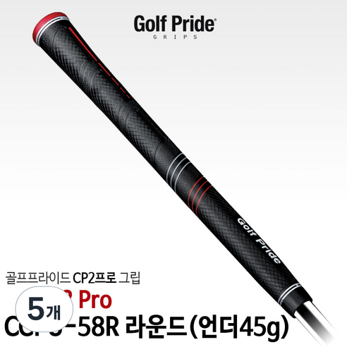 골프프라이드 CP2프로/CP2랩 골프그립 드라이버 우드 아이언공용, 레드, 5개, (61U)CCPU