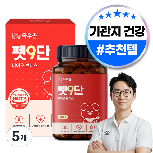 목우촌 펫9단 강아지 브레스 기관지 영양제 100g, 45정, 호흡기/기관지, 5개