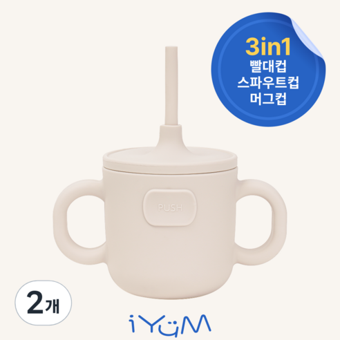 [국내생산] 아이냠 3in1 실리콘 스파우트 빨대컵 자기주도 양손컵, 크림, 2개, 200ml