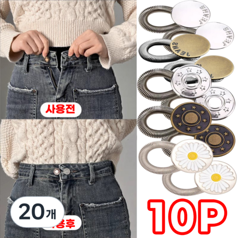 에이필미 1인치 늘어나는 스프링 허리조절 요술단추, 20개, 혼합