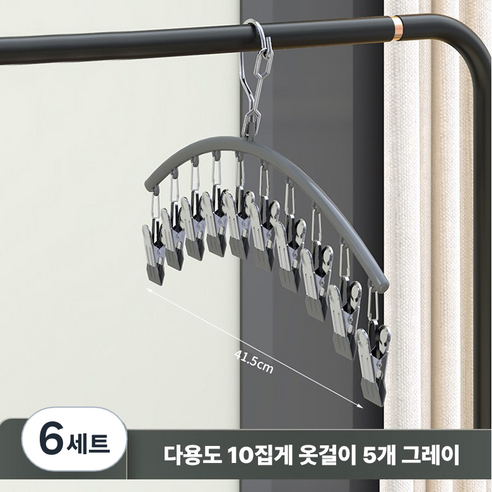 가려거든 양말 속옷 옷걸이 5P세트, 6세트, 다용도 10집게 옷걸이 5개 그레이