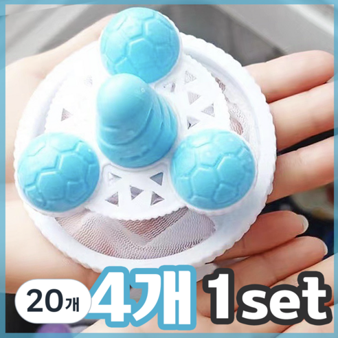 오드상회 세탁기 먼지 제거볼 보플 제거망 세탁볼 세탁기먼지거름망 드럼세탁기세탁볼 세탁기거름망 통돌이세탁볼, 20개, 블루