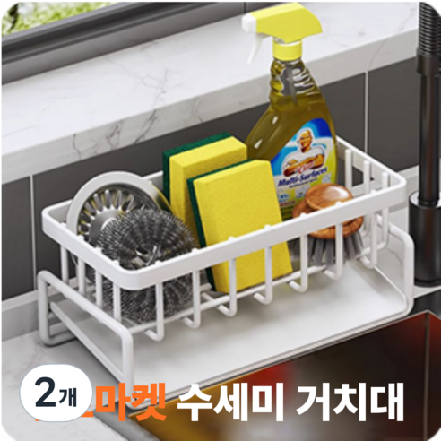 꾸르마켓 물빠짐 수세미 거치대, 흰색, 2개