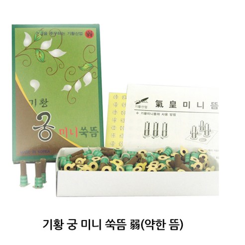 따뜻한 온기로 심신의 안정을, 기황산업 궁미니쑥뜸