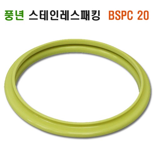 풍년 압력솥 스테인레스 패킹, BSPC 20 패킹, 1개