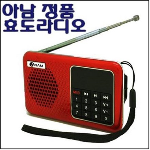 아남 정품 효도라디오 A-123 FM라디오