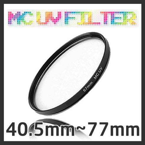 일반 MC UV 필터/자외선 차단/멀티코팅/40.5mm~77mm, 일반 MC-UV 58mm