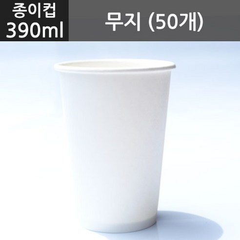 [종이컵/테이크아웃컵] 390ml 무지 (50개), 50개