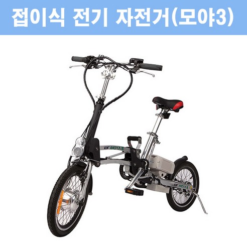 티엔에스모터스 모야3 접이식 전기 자전거 - 전기자전거 | 쿠팡