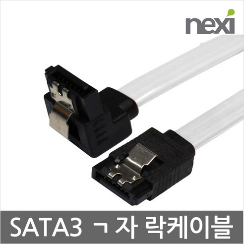 NEXI SATA3 ㄱ자형 케이블 락케이블 HDD 연결, 길이 0.5M