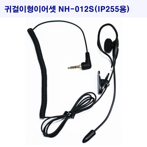 넥시스 귀걸이형이어셋 전화기용이어셋, 귀걸이형이어셋 NH-012S(모임스톤IP255)