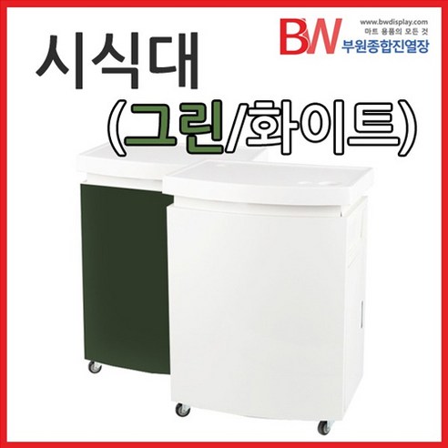 부원진열장 시식대 조리대/하부장, 화이트