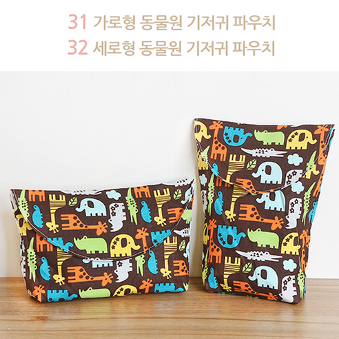 아띠맘 기저귀 파우치, 32 세로형 동물원