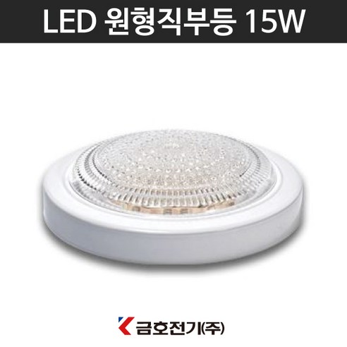 번개표 금호(LED직부등/센서등주광색15w), 금호 엘바 LED 원형직부등 15W 주광(형광등색), 1개