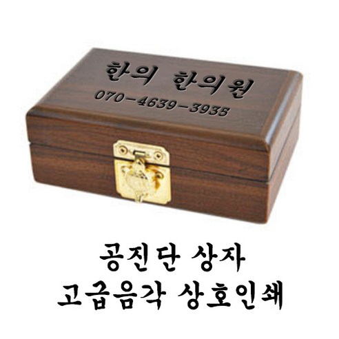 한의바이오 고급음각상호인쇄 공진단상자 환상자 환케이스 싸바리상자 환포장상자 종이상자 청병상자 청심환상자 포장상자 공진환상자 고급선물상자 표구상자, 50환 12개, 1개 Best Top5