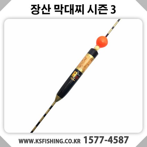 장산 막대찌 시즌3, 2.5폭