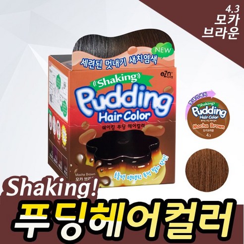 이지엔 쉐이킹 푸딩 헤어컬러 염색약, 모카브라운 4.3, 1개