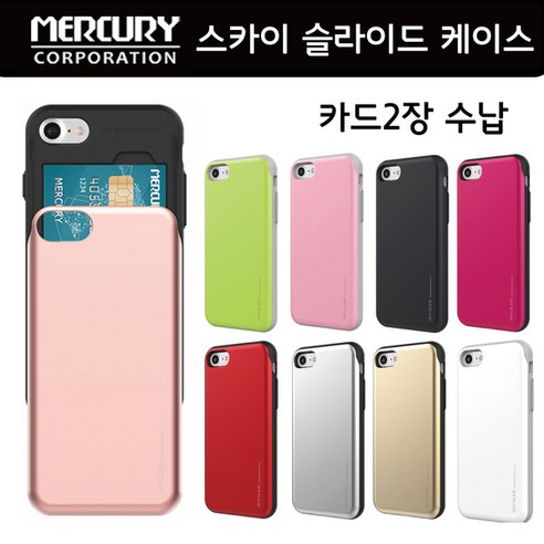 아이폰8플러스 머큐리 정품 스카이 슬라이드 카드포켓 케이스 Best Top5