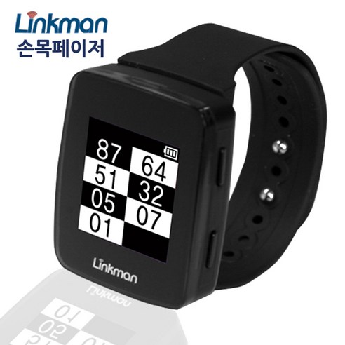 추천제품 링크맨 손목페이저 무선페이저 무선호출벨 호출벨 식당벨 테이블벨 콜벨 전자벨 소개