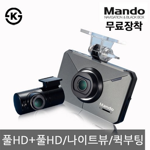 (무료장착)3년무상 만도 KP100 플러스(64G) 풀HD+풀HD 2채널 블랙박스