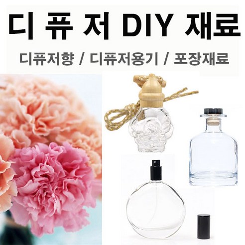 허브인] 디퓨저DIY 모음, 1개, 프레젠트 스티커(4개)