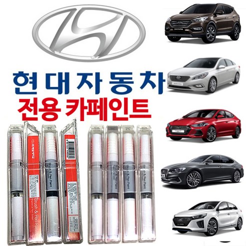 제일카페인트 붓펜 페인트 현대 TCM 팬텀블랙 - 붓펜/도색용품 | 쿠팡