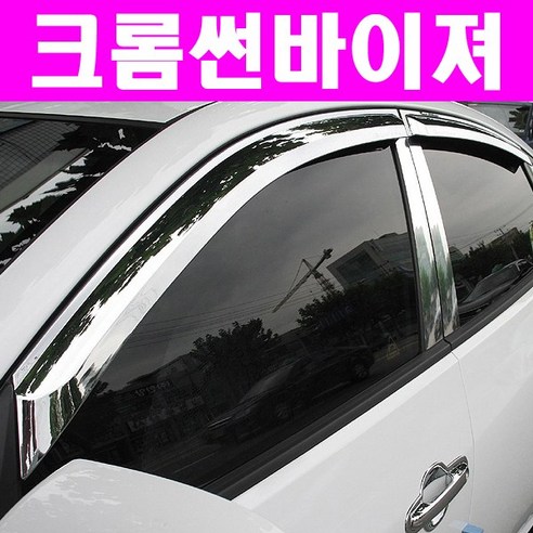 라온카 2020올뉴K5썬바이져 선바이저스모그선바이저 차량별선바이져4PCS세트 도어썬바이저 차량몰딩선바이저, 1개(스모그형), 더뉴/올뉴모닝(4P)2011~2016.12 올뉴모닝선바이저 11 카미리 크롬썬바이져 썬바이저, 1개, 2011년올뉴모닝