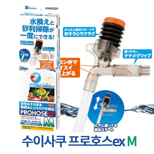 수이사쿠 사이펀 프로 호스 ex, 1개