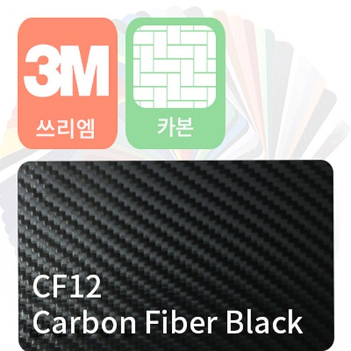 3m 2080 차량 랩핑지 시트지 카본 블랙 [1.52m x 0.5m], 1개