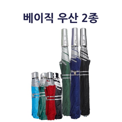 [아르미로] 2단우산 3단우산 장우산