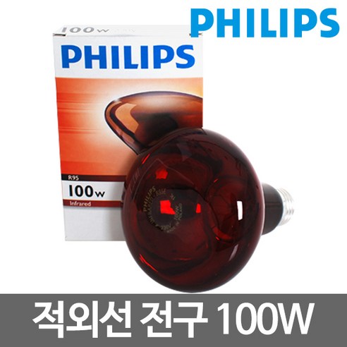 필립스 적외선램프 적외선전구 IR100W 150W 250W, 적외선램프 100W, 1개