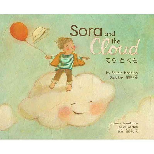Sora and the Cloud, Immedium