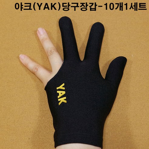 금남당구재료 야크(YAK)세손장갑-10개(검정색) 당구장세손장갑 산체스장갑 산체스당구장갑 선수용당구장갑 IBS장갑 IBS당구장갑 IBS선수용당구장갑 킹당구장갑 킹선수용장갑 야크세