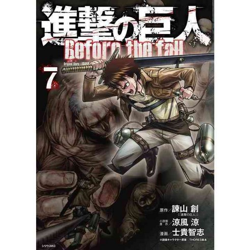 Attack on Titan - Before the Fall 9, Kodansha Comics