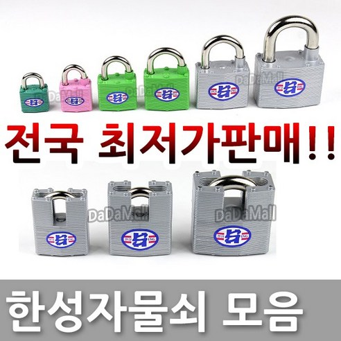 한성자물쇠 - 도어락 | 쿠팡
