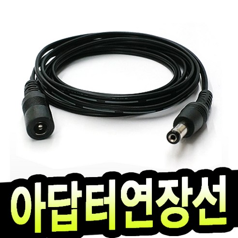 명호전자 dc연장케이블 5.5mm 3.5mm 연장선 dc 케이블 어댑터 연결선 cctv 카메라 led 전원 제작, 06.아답터연장선 양5.5X2.1mm-10m cctv케이블10m Best Top5 명호전자 dc연장케이블 5.5mm 3.5mm 연장선 dc 케이블 어댑터 연결선 cctv 카메라 led 전원 제작, 06.아답터연장선 양5.5X2.1mm-10m cctv케이블10m Best Top5