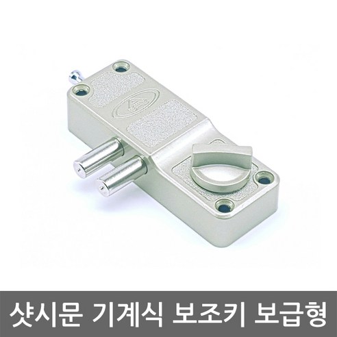 샷시문 보조키 보급형 /도어락/현관문/열쇠키, 일자키 자가설치, 1개