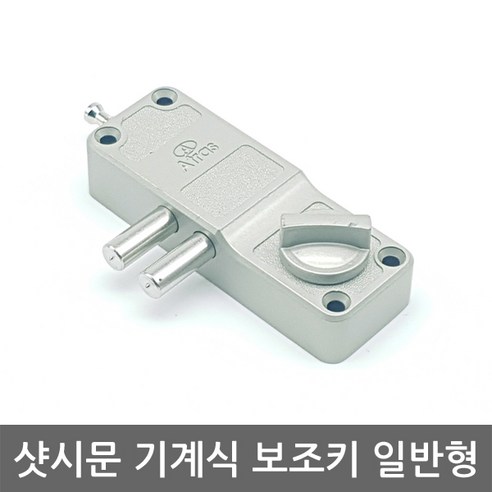 샷시문 보조키 /도어락/현관문/열쇠키, 육각키 자가설치