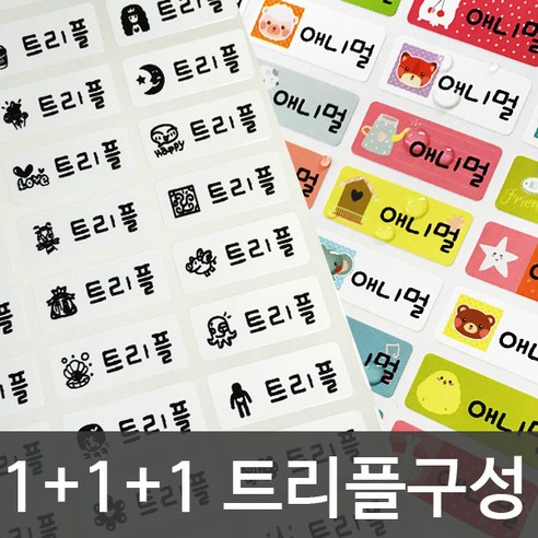 애플시드 1+1+1 트리플 네임스티커, 02.1+1 화이트 소형132pcs+중형96pcs