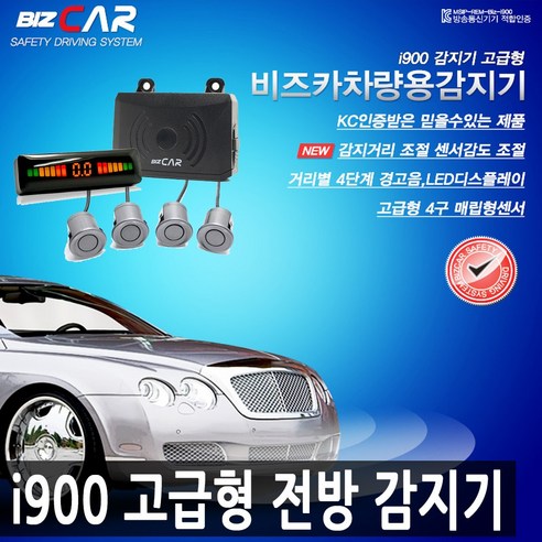 비즈카 i900 고급형 전방감지기-감지거리 조절-센서감도 조절, 전방 배선타입-쥐색(다크그레이), 쥐색