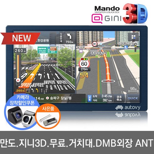 추천상품 만도 오토비 AN8 8인치 네비게이션 지니3D+거치대+DMB외장안테나