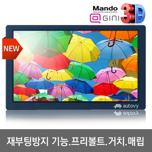 만도 오토비 AN8는 고품질의 차량용 네비게이션입니다.