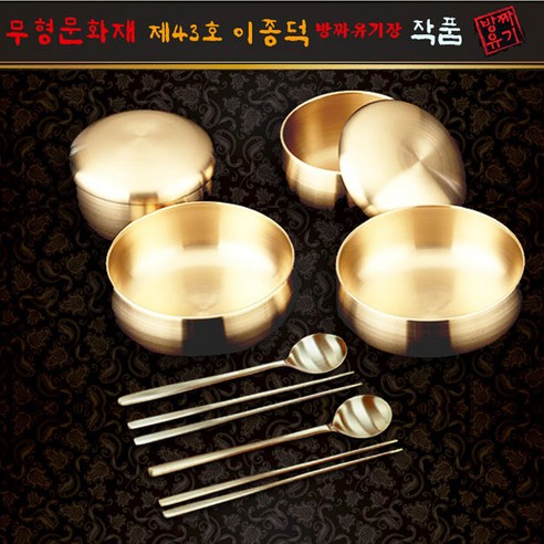 전통의 아름다움과 현대의 실용성이 공존하는 명품 유기