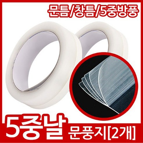 문틈 창문 현관문바람막이테이프 5중방풍 6M문풍지2개, 1세트