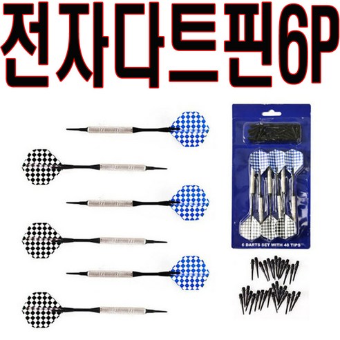다트핀 실버체크 6P 전자다트핀 디자인다트핀 보드게임 다트게임, 6개