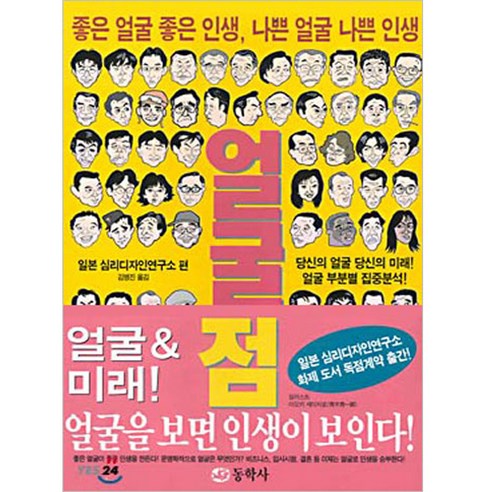 동학사 얼굴점