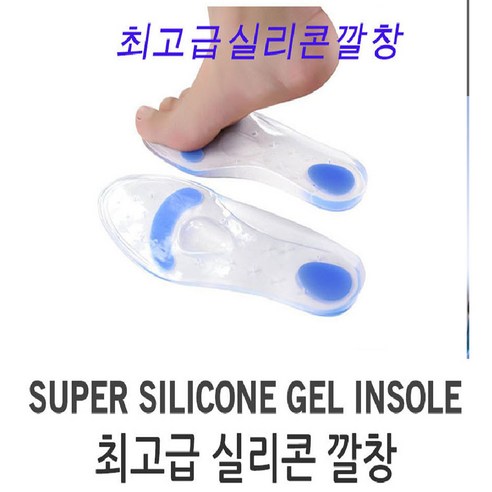 SANO 최고급실리콘깔창