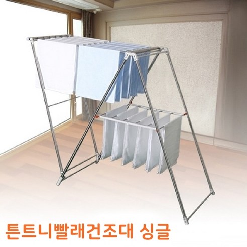 튼트니 칼라빨래건조대 싱글