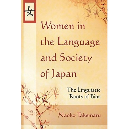 Women in the Language and Society of Japan: The Linguistic Roots of Bias Paperback, McFarland and Company, Inc.